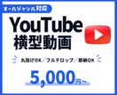 YouTube動画をポップに見やすく編集します 長尺動画を見やすく丁寧に編集！ イメージ1
