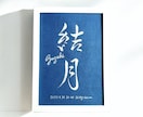 京都の書道家が唯一無二の命名書を揮毫致します (額縁付き) 出産祝い お七夜 ギフト お宮参り インテリア イメージ6