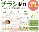 目を引くチラシを丁寧に制作します 修正３回無料、丁寧に対応します イメージ1