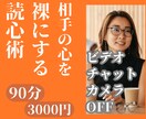 絶対おススメ‼あなたとプライベート作戦会議します マインドリーディング/読心術を駆使して気になる相手を攻略する イメージ1