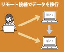 モニター募集中　パソコンのデータ移行を代行します NWスペシャリストの30代ママが心を込めてご対応いたします イメージ2