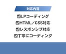 LPコーディング・サイト修正対応します LPコーディング・サイト修正など丁寧に対応します イメージ2