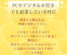 初めての起業♪インスタスタート代行します デジタルが苦手でもOK♪女性のためのSNS起業代行です イメージ2