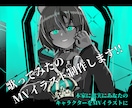 歌ってみたのmvイラスト制作します 本家に忠実にあなたのキャラクターをmvイラストに！ イメージ1
