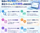 LLMO・AIO最適化40項目を診断します ChatGPTに"引用される"サイトへ40項目診断 イメージ3