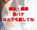 即レス⭐️女性限定⭐あなたの親友になります 30分お話しましょう⭐心のモヤモヤ打ち明けてみませんか？ イメージ5