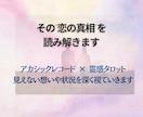 緊急！あの人の”リアルな本音” 霊視鑑定します 今ハッキリ知りたい方へ！✨アカシックと霊感タロットで深掘り イメージ3
