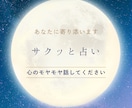 サクッと今の悩みを紐解きます １つの悩みをひとつ、サクッとみさせていただきます。 イメージ1