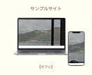 はじめてのホームページに｜安価で簡単なHP作ります WEBが苦手な方｜面倒な更新・管理不要｜作って終わりで簡単 イメージ5