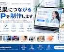 成果につながるLPをデザインから制作します 構成・デザイン・コーディングまで一括対応｜販売・サービス集客 イメージ1