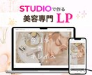 美容サロンに特化した惹き込むLP制作いたします 実績多数！維持費０円〜問い合わせが増える高品質なデザイン◎ イメージ1