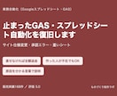 止まったGAS・スプレッドシートを復旧します サイト変更・承認エラーで止まった処理を復旧。直せなければ返金 イメージ1