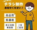 思わず目を引く素敵なチラシをデザインします ご納得いただけるまで何回でも修正OK！ イメージ1