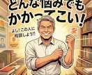 社外の父。51歳経営者が仕事の悩み聴きます 上司や家族に言えない本音の避難所。秘密厳守で聴きます。 イメージ3