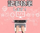 SEO対策◎まとめて5記事！高品質な記事執筆します 独自性のある記事お任せください！読者が惹かれる記事制作 イメージ1