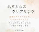 チャットメッセージでご相談お聞きします 思考の仕組みや心の仕組み色んな視点から抜け道を見つけます イメージ1