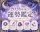 2026年後半の運勢を本格鑑定します 総合・恋愛・仕事・健康・開運などを丁寧に鑑定します イメージ2