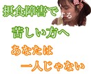 １日じっくりお話聞きます 約１５年摂食障害で苦しんだ当事者が、何でもお聞きします イメージ1