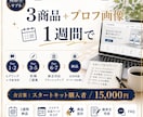 教材読者専用 ココナラ出品ページ仕上げます 教材で整理した内容を文章・プロフィール・画像まで仕上げます イメージ10