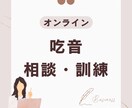 言語聴覚士歴１０年のわたしが吃音の相談にのります ことばがつまったり、なめらかに話すことが難しい方へ イメージ1