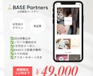 SEO1位経験者がおしゃれなECサイトを制作します 無料テーマ｜BASE開店に必要な設定とデザインを整えます イメージ1