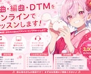 作曲・編曲・DTMオンラインでレッスンします 初心者歓迎！あなたに合わせてマンツーマンでサポートします！ イメージ1