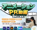 訴求効果の高いアニメーションで「見えるPR」します 元テレビマンママが全力でプロモーションします^^◎ イメージ1