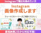 Instagramの投稿画像を迅速丁寧に作成します インスタの画像作成を代行！集客はデザインの質向上から！ イメージ1