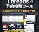 Threadsの自動化・予約投稿ができます 買い切り！ 予約投稿・画像・動画・ツリー投稿対応！ イメージ1