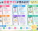 オリジナル診断サイトを制作します 企画・質問設計から診断ロジックまで対応します イメージ2