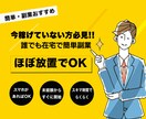 シンプルで１番簡単‼️主婦でも出来る本業教えます 気付きそうで気付かない✨裏技すぎるまさかの方法‼️ イメージ1