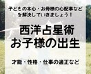 お子様の出生【才能・性格・仕事の適正】を鑑定します 子どもの本心・お母様の心配事などを解決していきましょう！ イメージ1