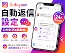 Instagram自動返信設定ます DM対応を自動化し業務効率化。 イメージ1