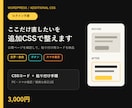 WordPressの見た目を追加CSSで整えます ログイン不要、貼り付け用CSSと手順を納品 イメージ1