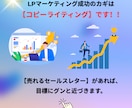 コピーライティング特化ランディングページ制作します 訴求重視のアプローチ！コピーライティング特化！LP制作 イメージ3