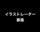 イラストをバズらせてフォロワーを増やします イラストレーターとして収入を得たい方 イメージ1