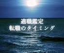 カルマ、使命から導く適職・転職のタイミング占います 繰り返してしまう転職、仕事への違和感や将来の不安解消します イメージ1