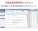 介護や支援記録の効率的な管理ツールを作成します オーダーメイドの使いやすいツールで事業所の記録管理が楽々！ イメージ8
