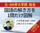 中学受験国語｜元NN講師が1問だけ図解します 過去問・模試・塾テキストに対応｜根拠の探し方から順に見える化 イメージ1