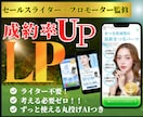 集客第一！究極のセールスLP文章自動ツール渡します CV底上げしたい事業者やLP制作代行者に向けた丸投げツール イメージ1