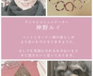 神野ルイがペットの気持ち伝えます ペットの不思議、直接ペットに聞いてみましょう！ イメージ1