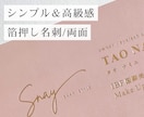 洗練された印象のシンプル箔押し名刺をデザインします シンプル/ニュアンスデザインの洗練された名刺 イメージ1