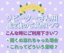 リピーターさん用♡鑑定後のご質問1つ答えます 聞くのを忘れちゃった。これはどう解釈したらよかった？など。 イメージ1