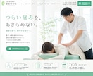 整体・鍼灸院のホームページ作成します ワードプレスで簡単管理｜LINE・インスタ連携や動線設計 イメージ5