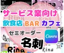 選べる名刺【サービス業向け】データ納品致します 《Canva作成データ納品》48時間以内に納品致します！ イメージ1