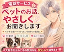 大切なペットの想いをお聞きします うれしい話もつらい気持ちも受け止めます イメージ1