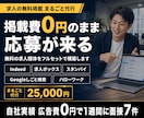 engage・Airワークで求人を無料掲載します オープン記念 先着3名｜掲載費0円で5媒体以上に掲載 イメージ1