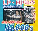 StudioでWebページを作成いたします Studioを使って、デザインされたLP、HPを作成 イメージ1