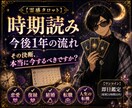 霊感タロットで今後1年の流れを読み解きます ワンコインで運命のタイミングを読み解きます イメージ1
