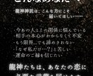 恋の神託、龍神と魂で答えます 本心、縁、未来。恋のすべてを龍神とともに視ます イメージ2